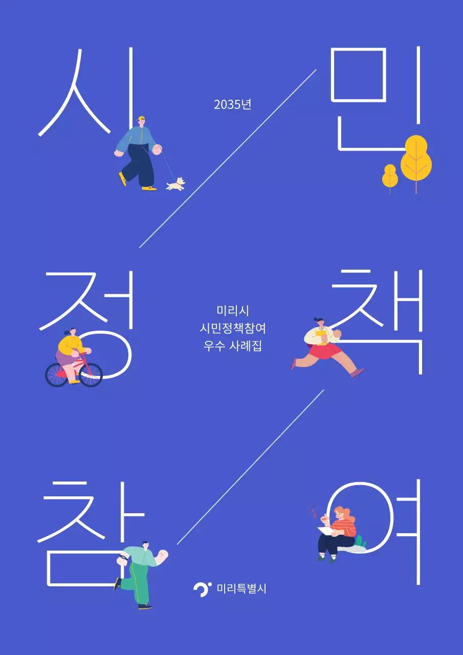 파랑의 심플한 사례집 표지