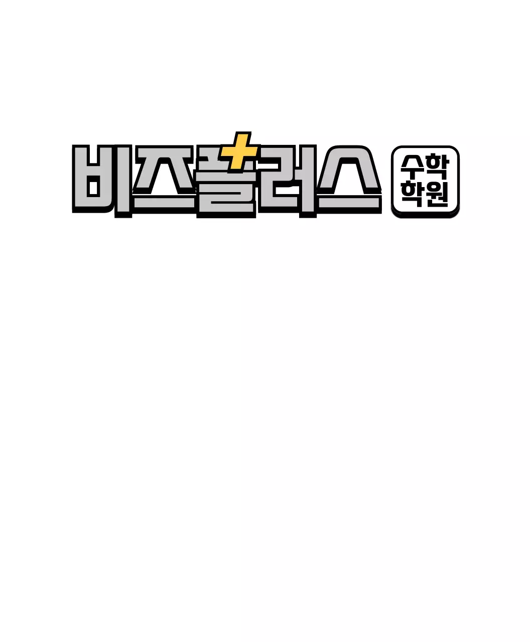 회색과 노란색의 깔끔하고 심플한 스타일 수학학원 로고