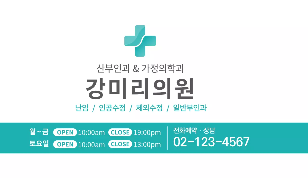 깔끔한 스타일의 푸른 색상의 병원 홍보 디자인