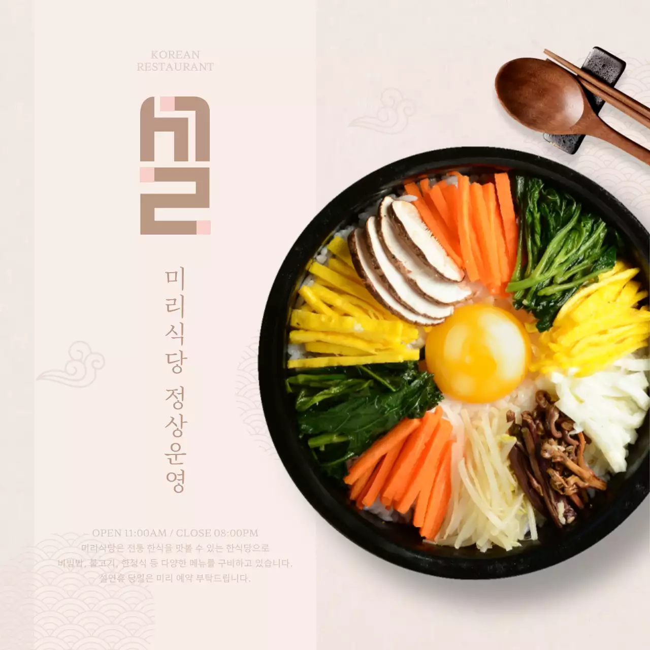 분홍색과 베이지색의 설 연휴 식당 정상 운영