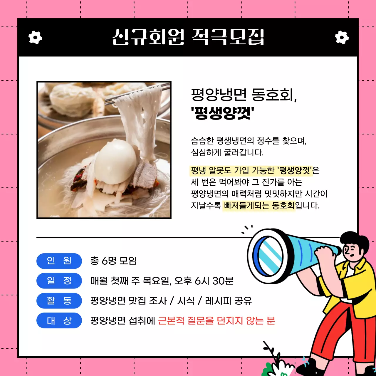 원색, 노란색, 파란색의 심플하고 트렌디한 일러스트의 회사 사내 동호회 월간 소식지