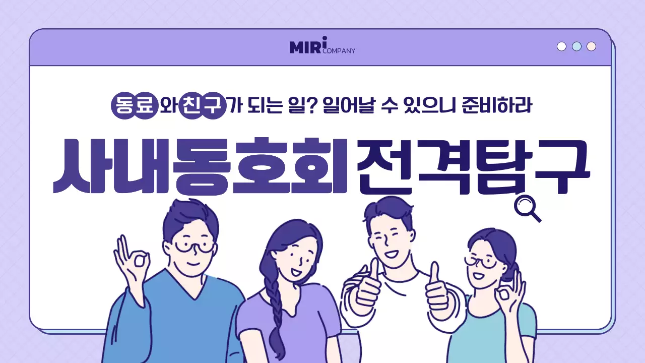 보라색 계열 깔끔한 라인일러스트와 인터넷 창 컨셉의 사내동호회 소개 테마