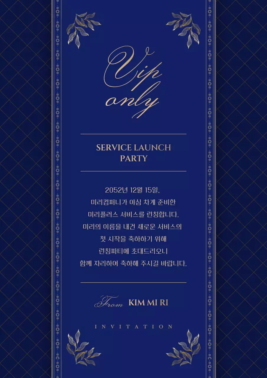 남색과 금색의 VIP 런칭 행사 초청장