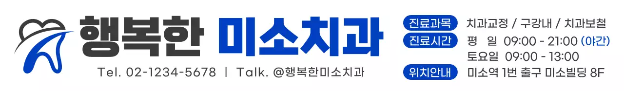 검정색과 파란색의 심플하고 깔끔한 치과 심볼 로고 스타일 치과 정보 안내 및 홍보용 
