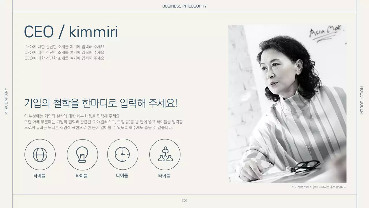 베이지와 네이비의 심플한 레이아웃의 회사소개서