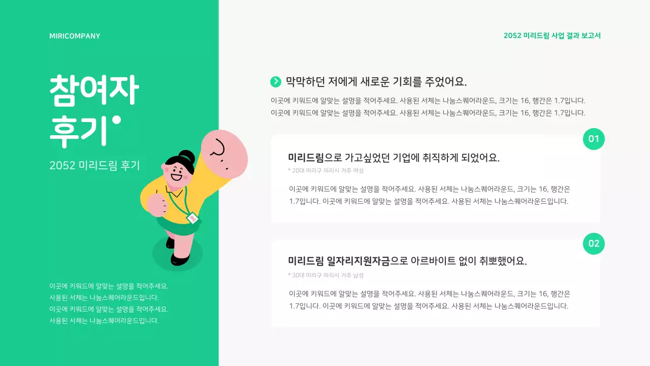 연두색과 흰색의 팝한 일자리창출 복지 사업 결과 보고