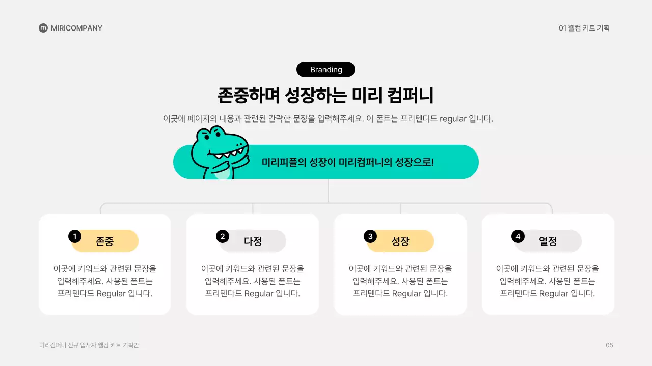 초록색의 깔끔한 귀여운 일러스트 컨셉의 웰컴키트 제안서