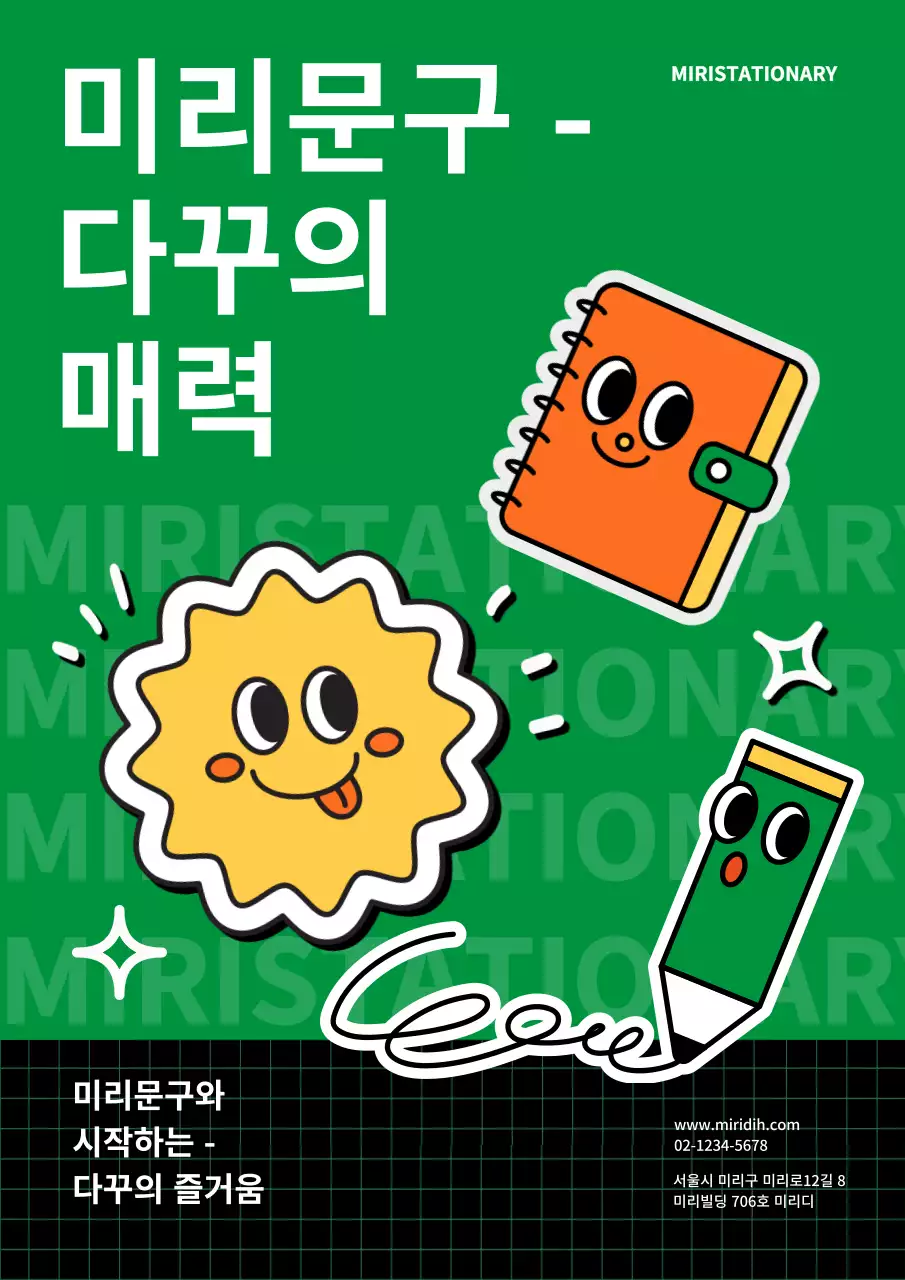 초록색의 귀여운 문구 브랜드 홍보