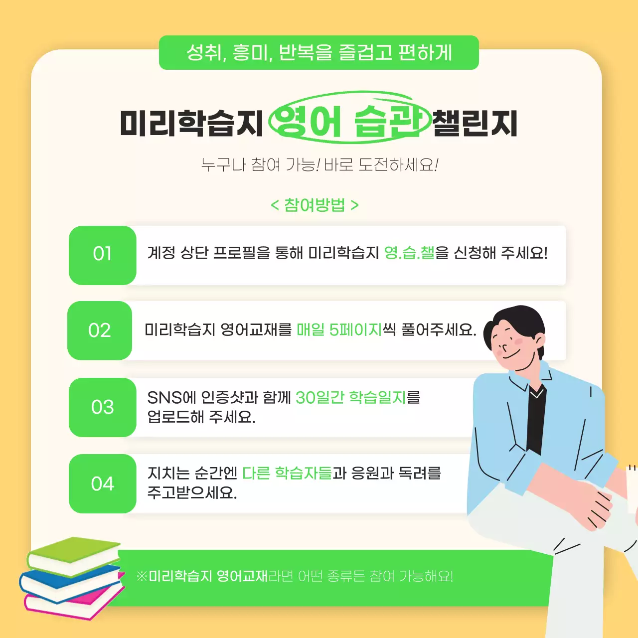 연두색과 노란색의 새해 영어 습관 챌린지