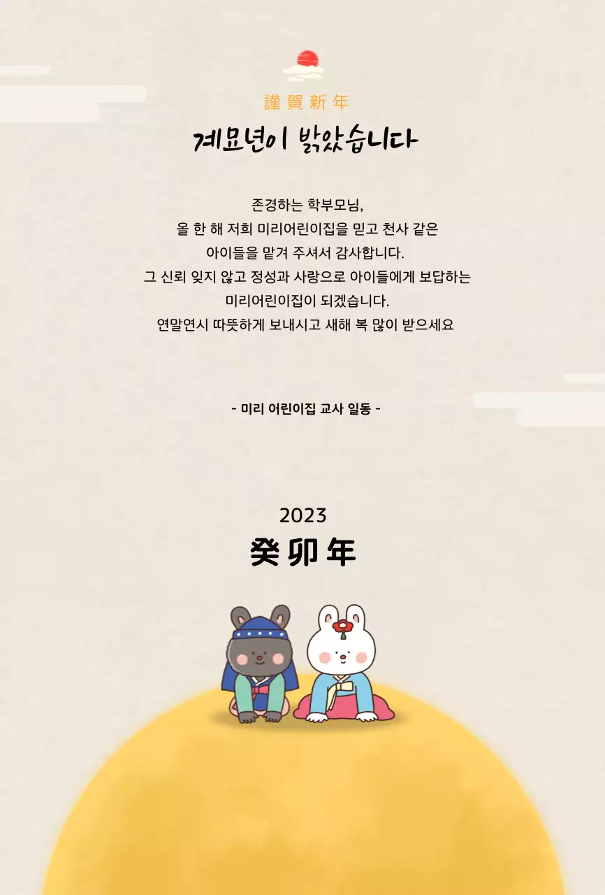 귀여운 토끼 일러스트의 연하장 카드