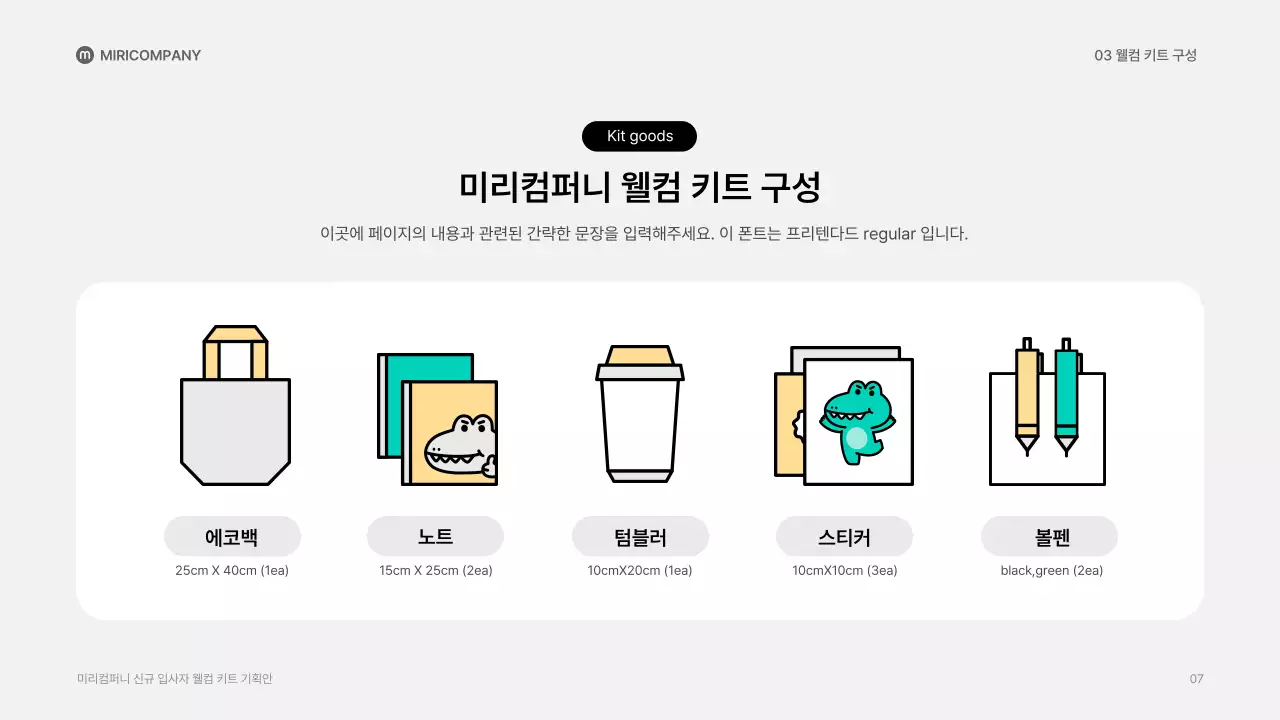 초록색의 깔끔한 귀여운 일러스트 컨셉의 웰컴키트 제안서