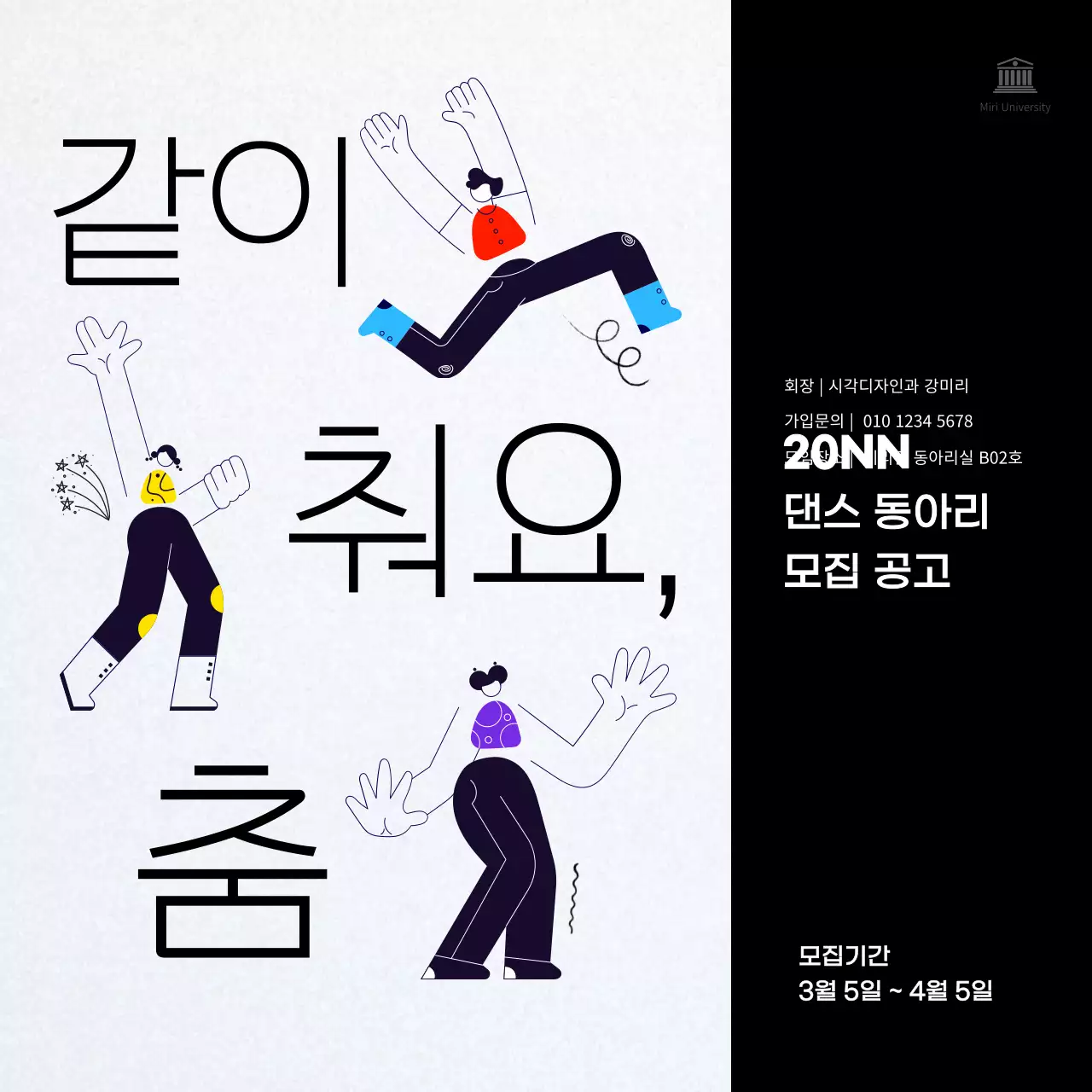 귀여운 일러스트의 춤 동아리 모집