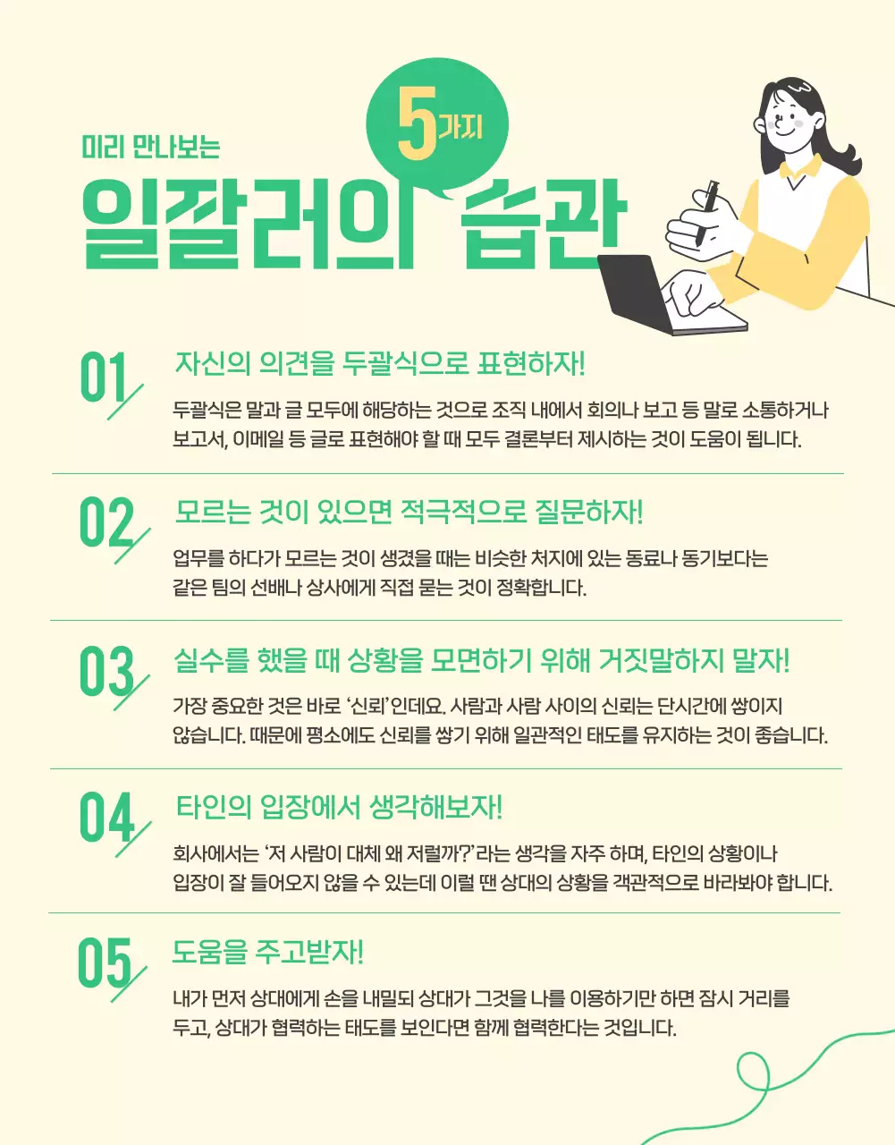노란색과 초록색의 일잘러 프로그램 모집