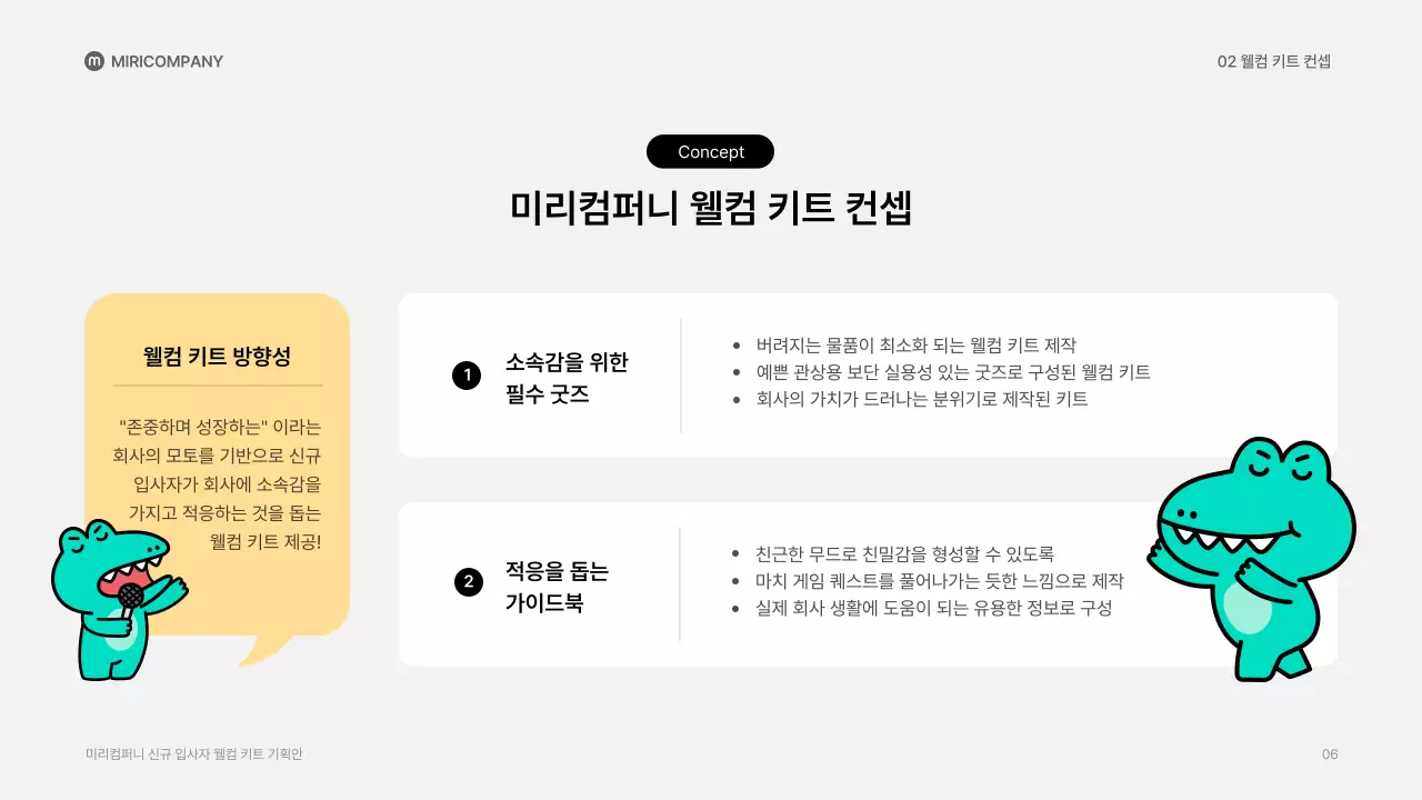 초록색의 깔끔한 귀여운 일러스트 컨셉의 웰컴키트 제안서