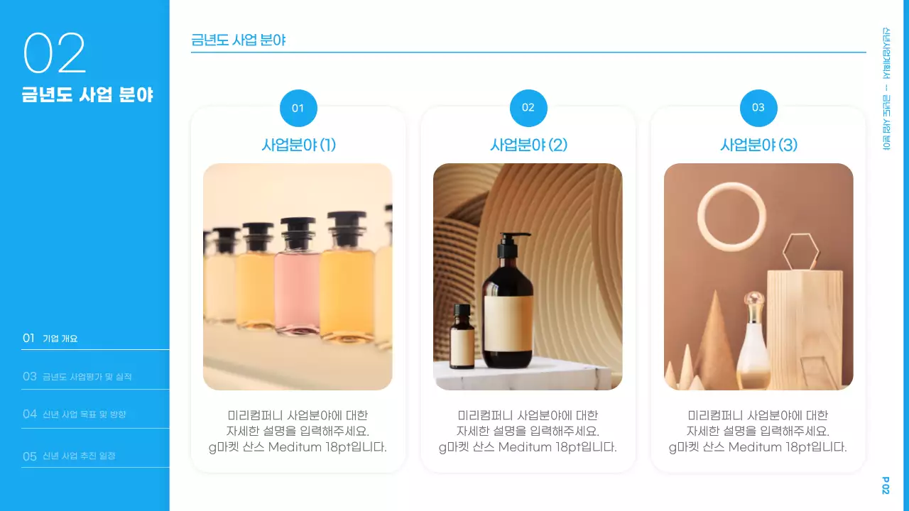 하늘색 심플한 신년사업계획서 프레젠테이션