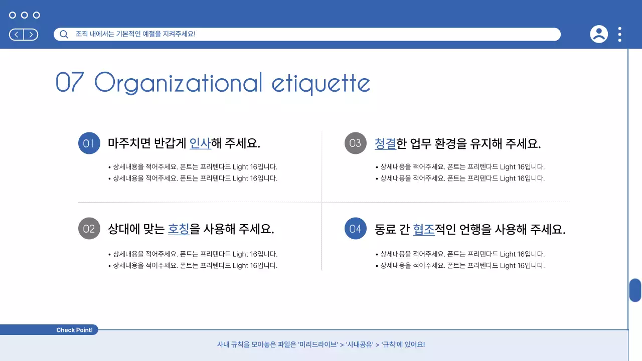 파랑과 흰색의 단순한 신입사원 매뉴얼 안내서
