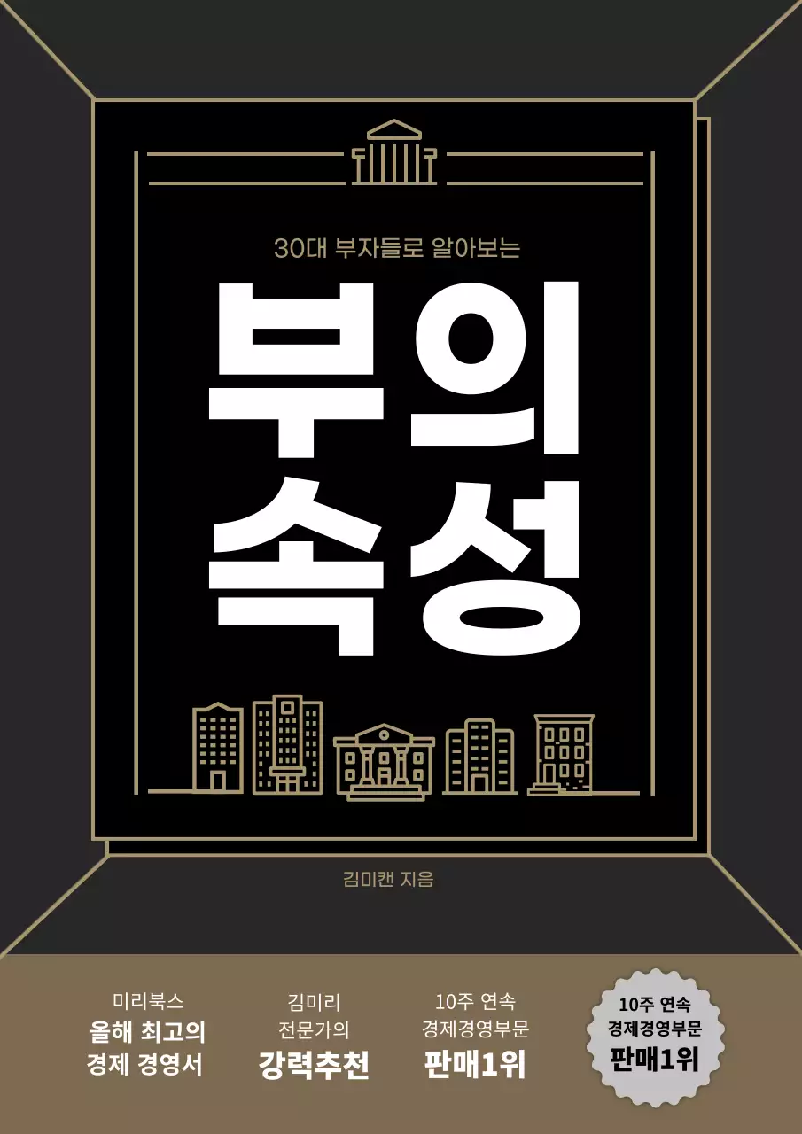 블랙 골드 고급스러운 경제경영 북커버디자인