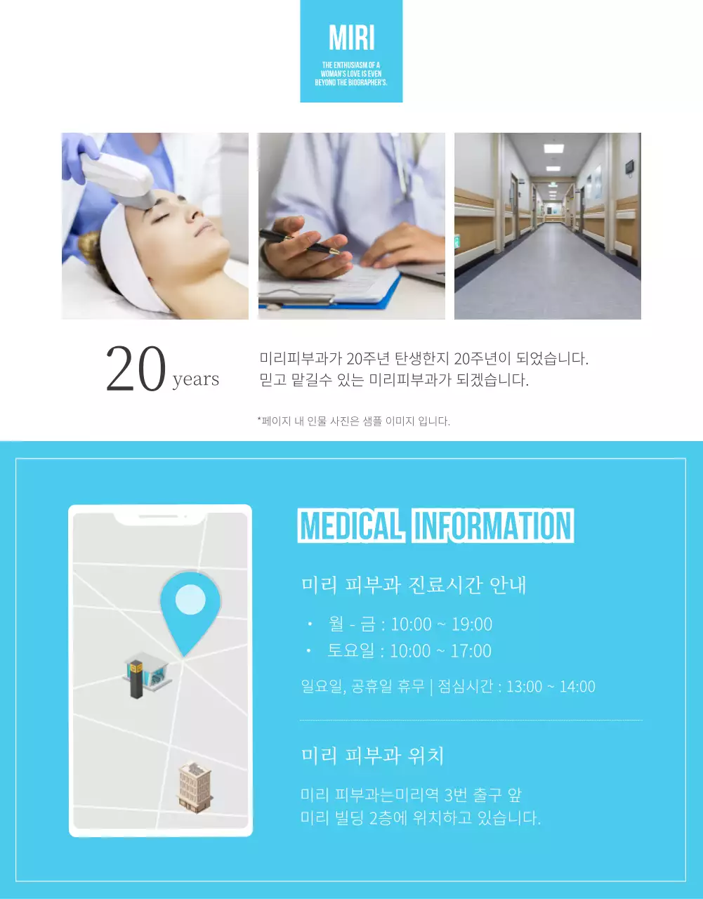 하늘색과 흰색의 모던한 피부과 홍보