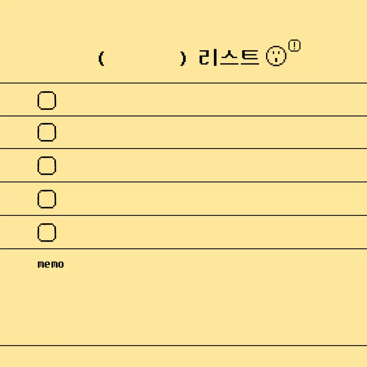 노란색과 검정색의 깔끔하고 심플한 픽셀 컨셉의 일러스트가 있는 체크 리스트 굿즈