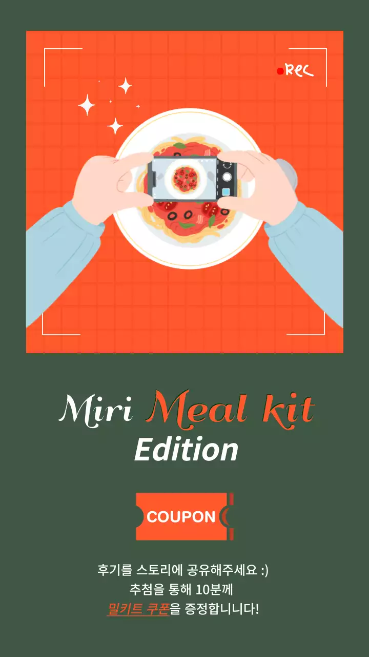 그린과 오렌지색의 밀키트 쿠폰 행사 