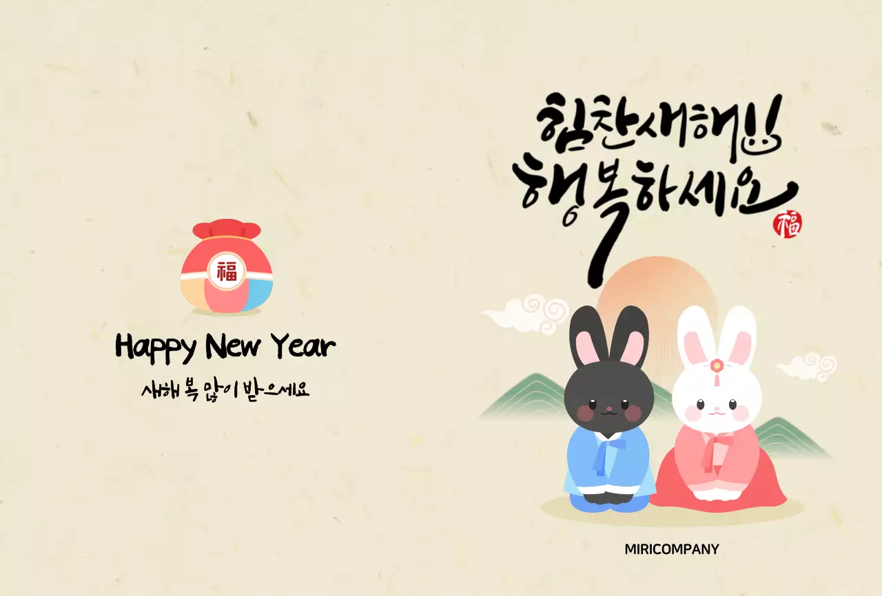 전통 일러스트 캘리그라피 컨셉의 새해 연하장