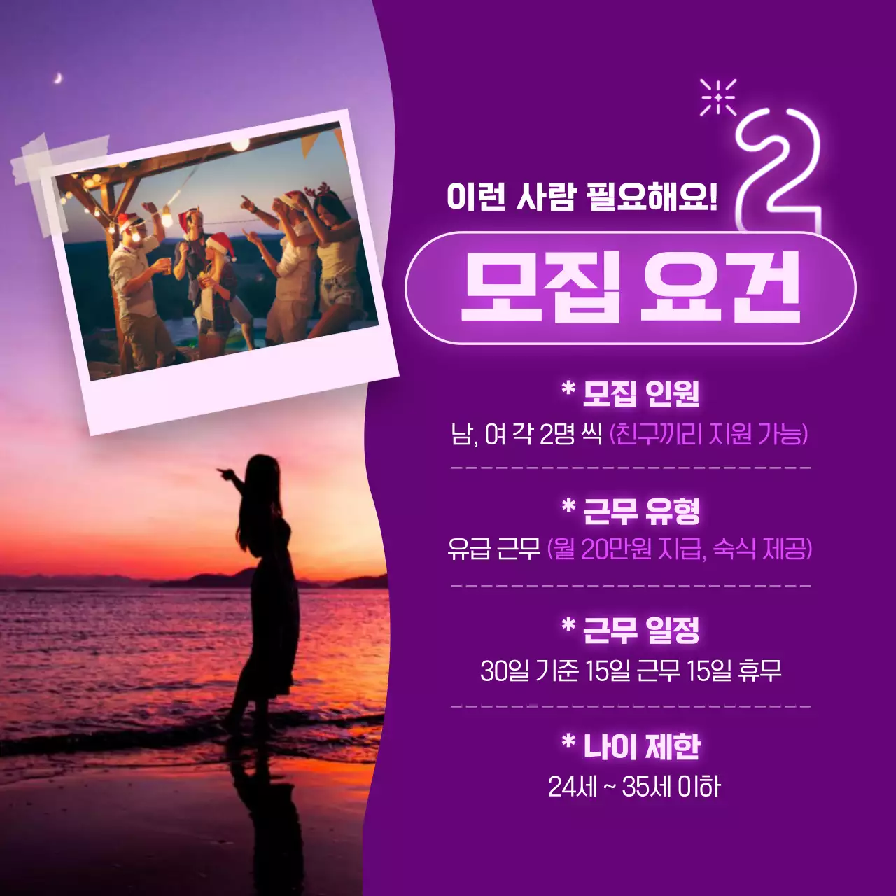 보라색 네온사인 컨셉의 게스트하우스 스텝 모집