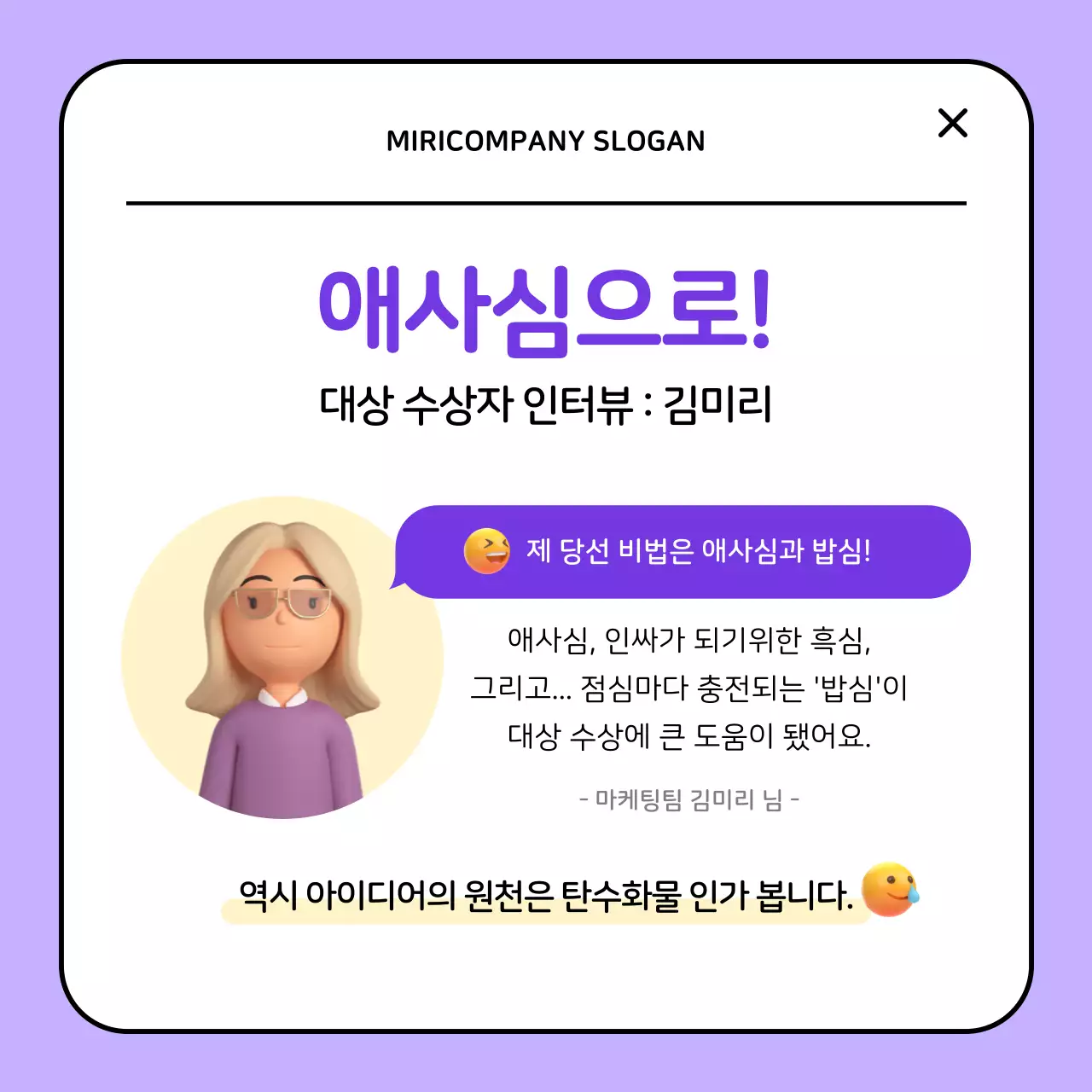 보라색과 노란색의 사내공모전 슬로건 수상작