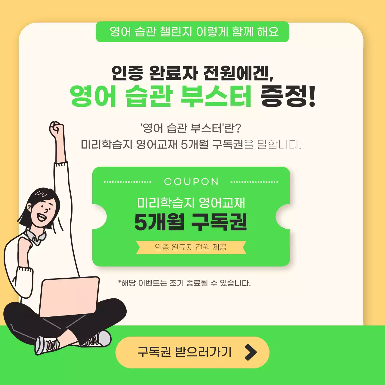 연두색과 노란색의 새해 영어 습관 챌린지