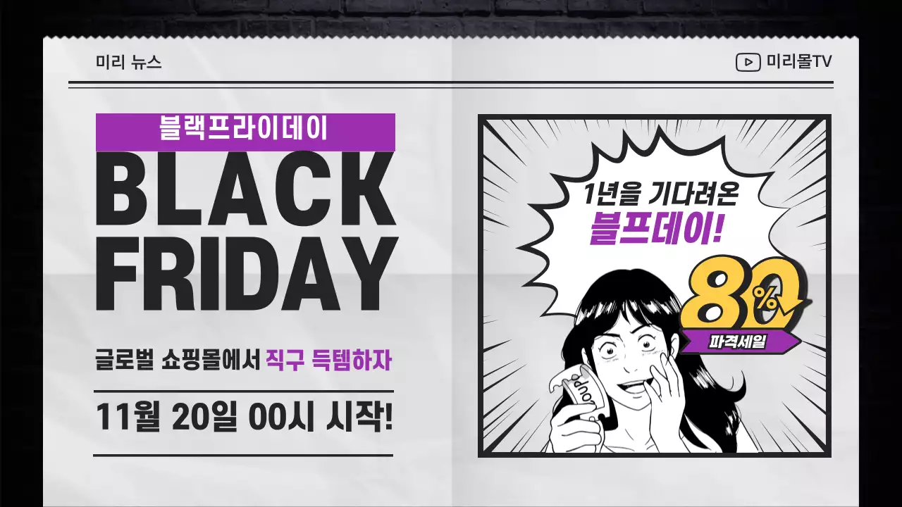 블랙 신문 테마의 쇼핑몰 할인 이벤트