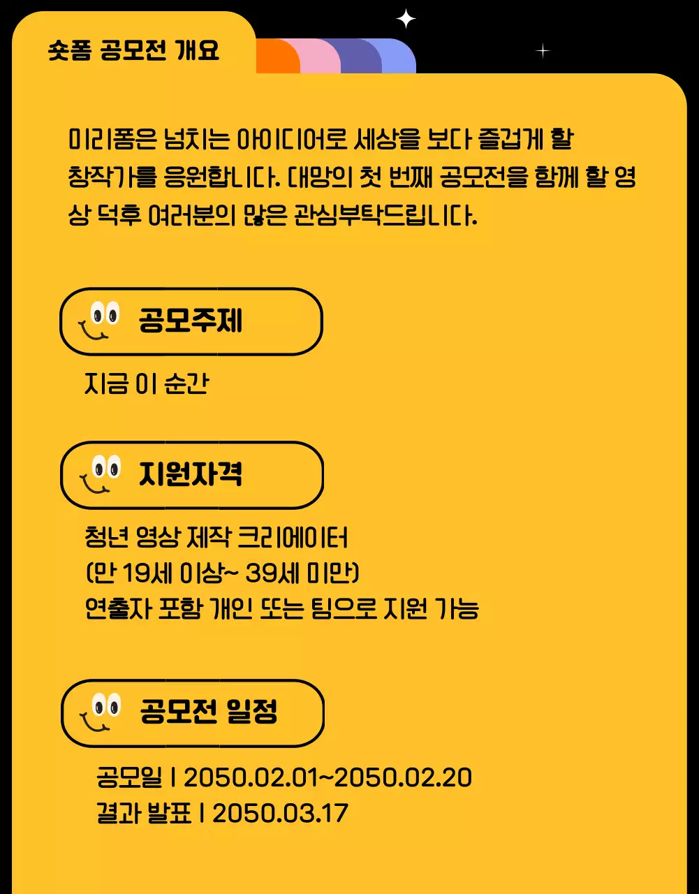 컬러풀한 도형 일러스트가 포함된 귀여운 느낌의 숏폼 콘텐츠 공모전