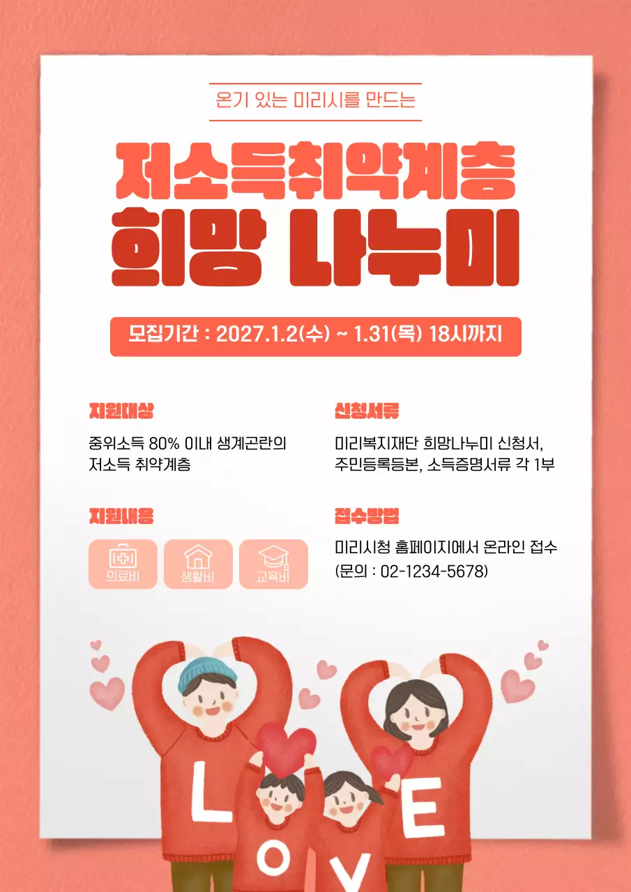 붉은색 부드러운 질감과 따뜻한 손그림 컨셉의 저소득 주민 돕기 테마