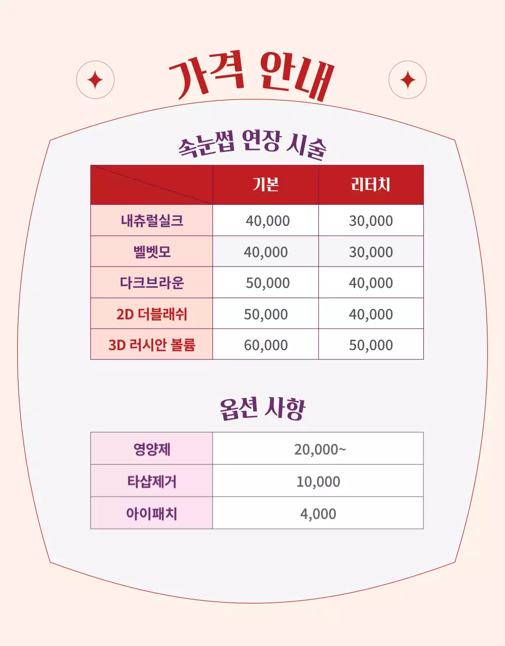 핑크색과 흰색의 미니멀한 뷰티샵 홍보