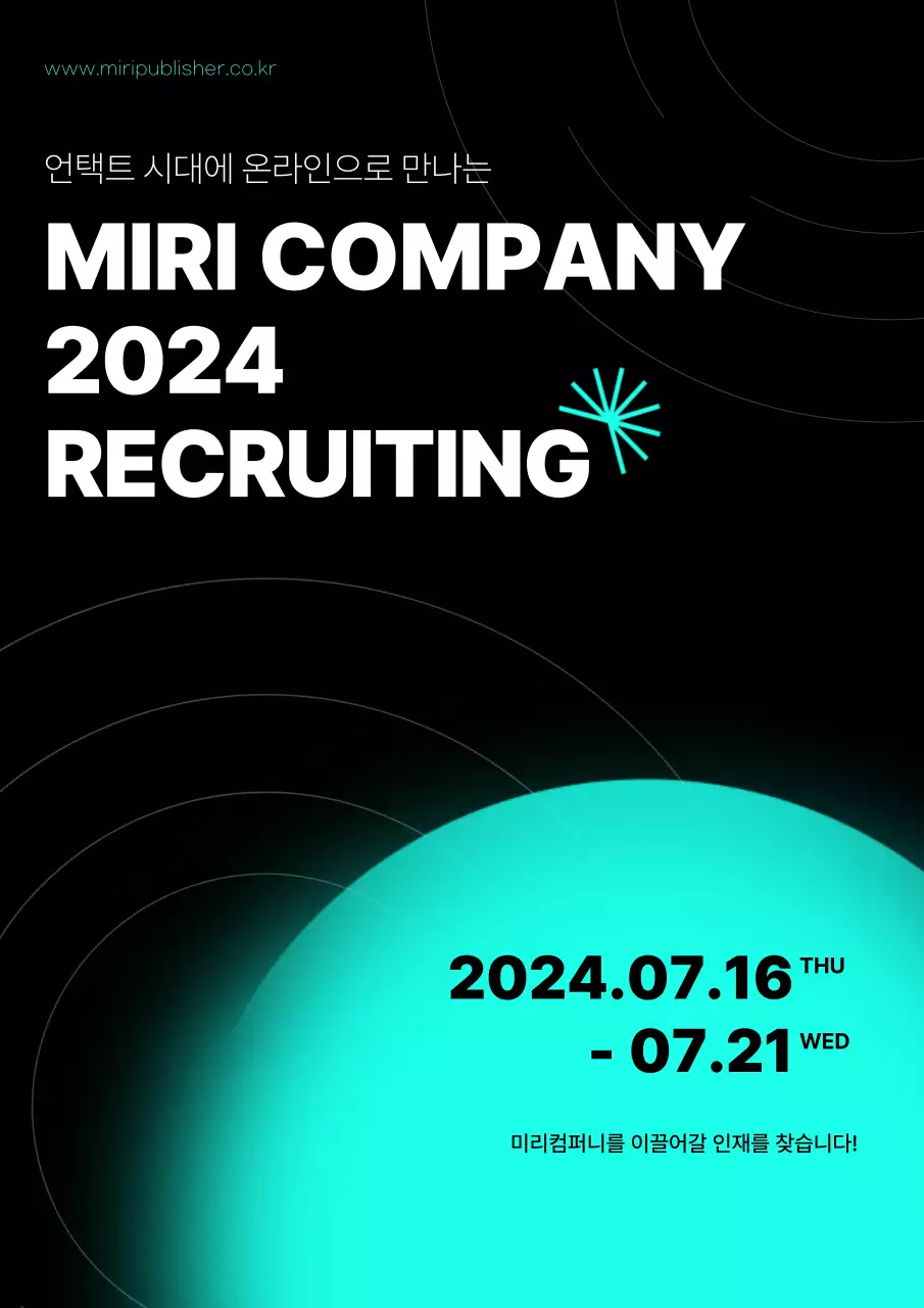 푸른색 네온톤의 기하학적인 느낌의 온라인 인재채용 내용