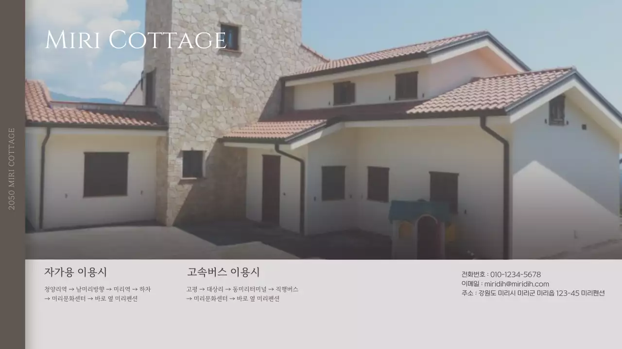 차분한 베이지그레이톤의 미리디 펜션 소개서