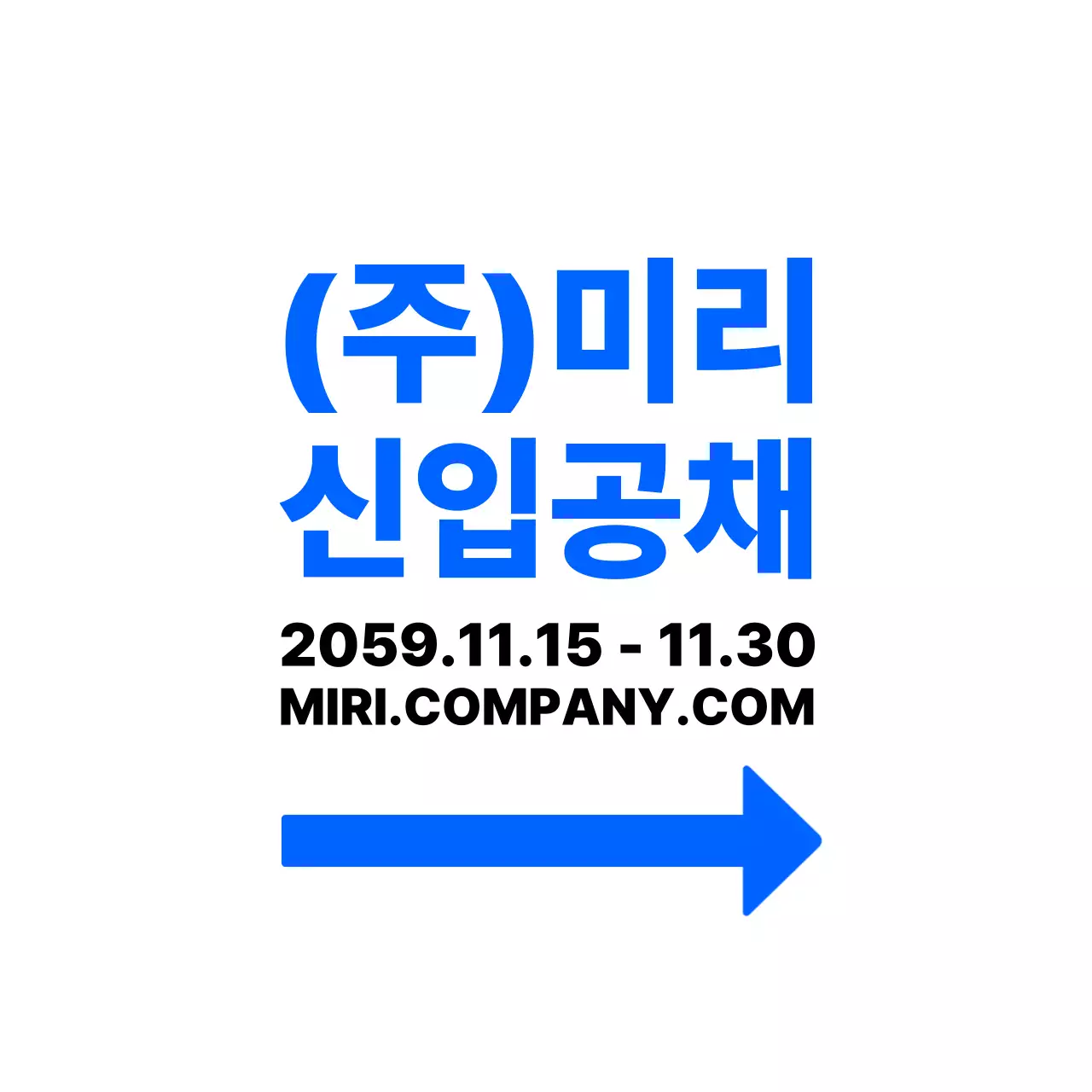 파란색과 검정색의 심플한 일러스트 스타일 신입공채 면접장소 방향 안내