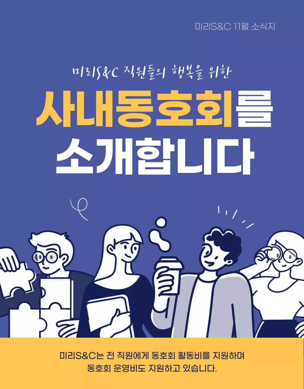 보라색과 노란색 조화의 일러스트 사내동호회 