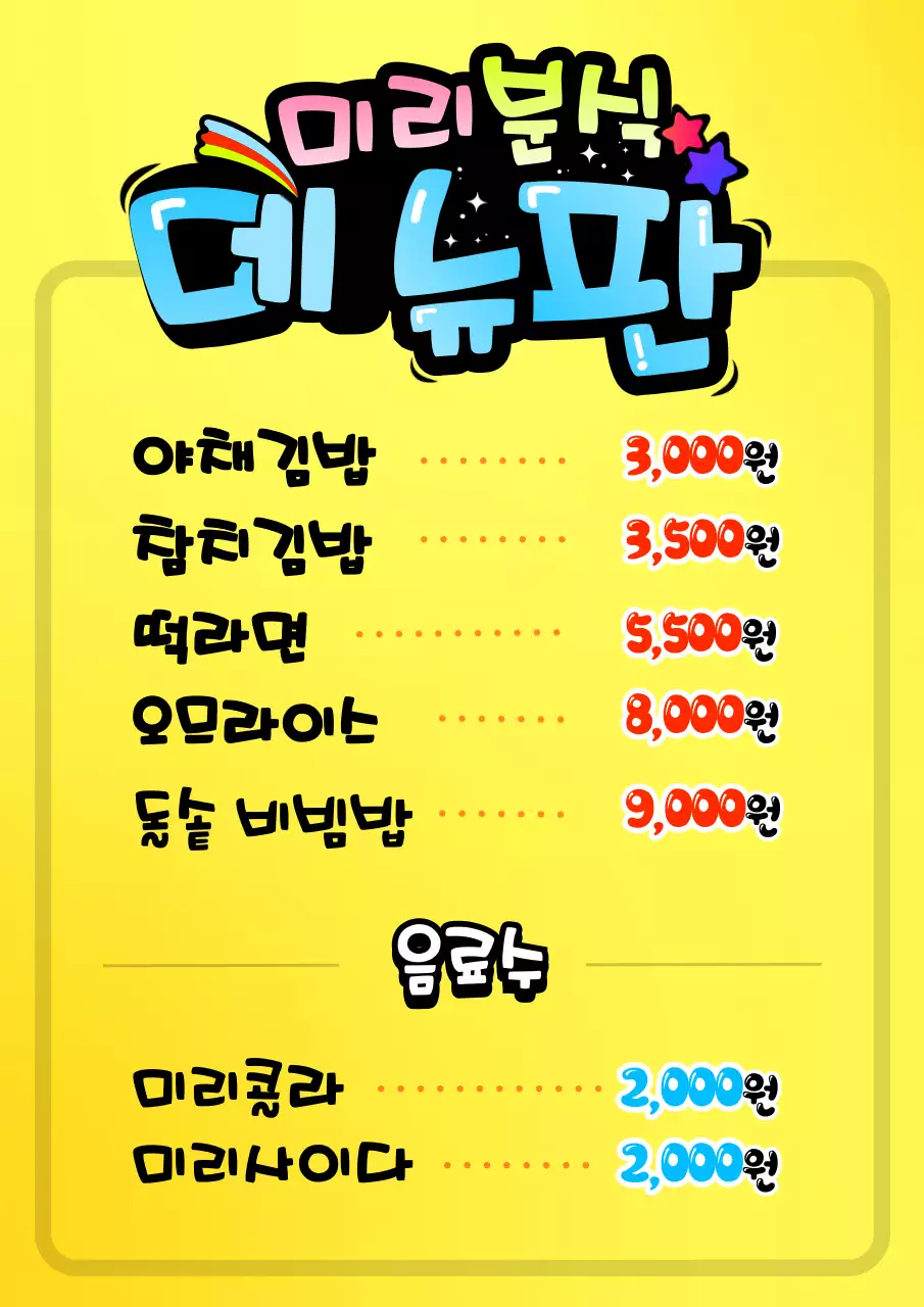 노란색 그라데이션의 POP 손글씨 컨셉 메뉴판