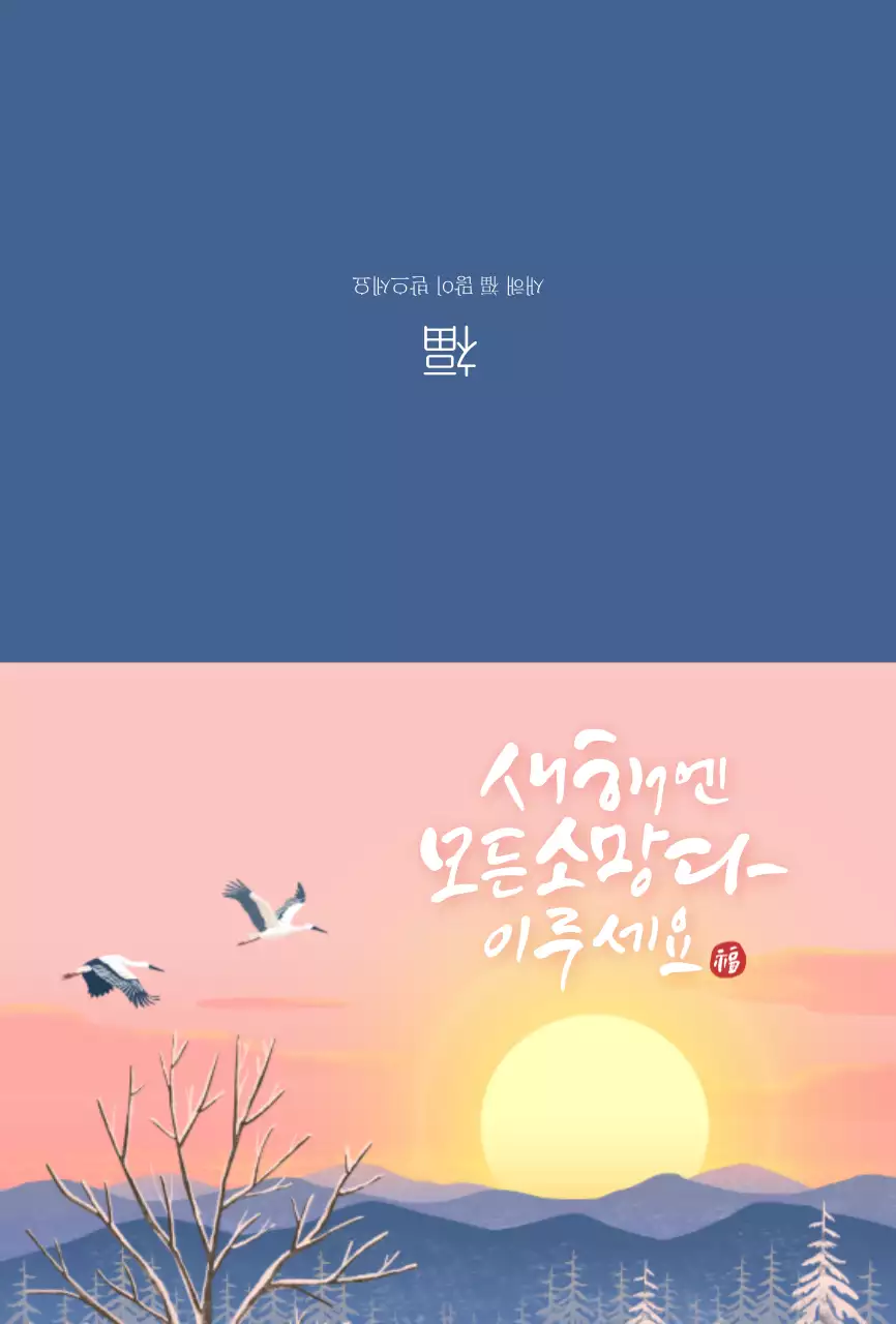 해돋이 일러스트의 설날 연하장