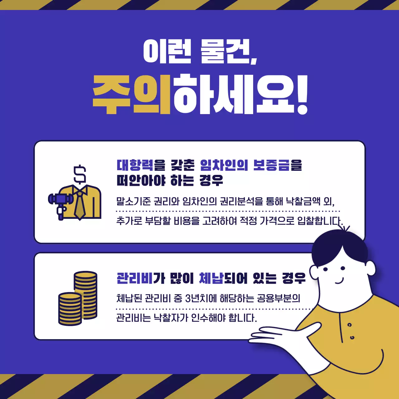 파랑과 골드의 미니멀한 부동산 경매 투자 정보 안내서