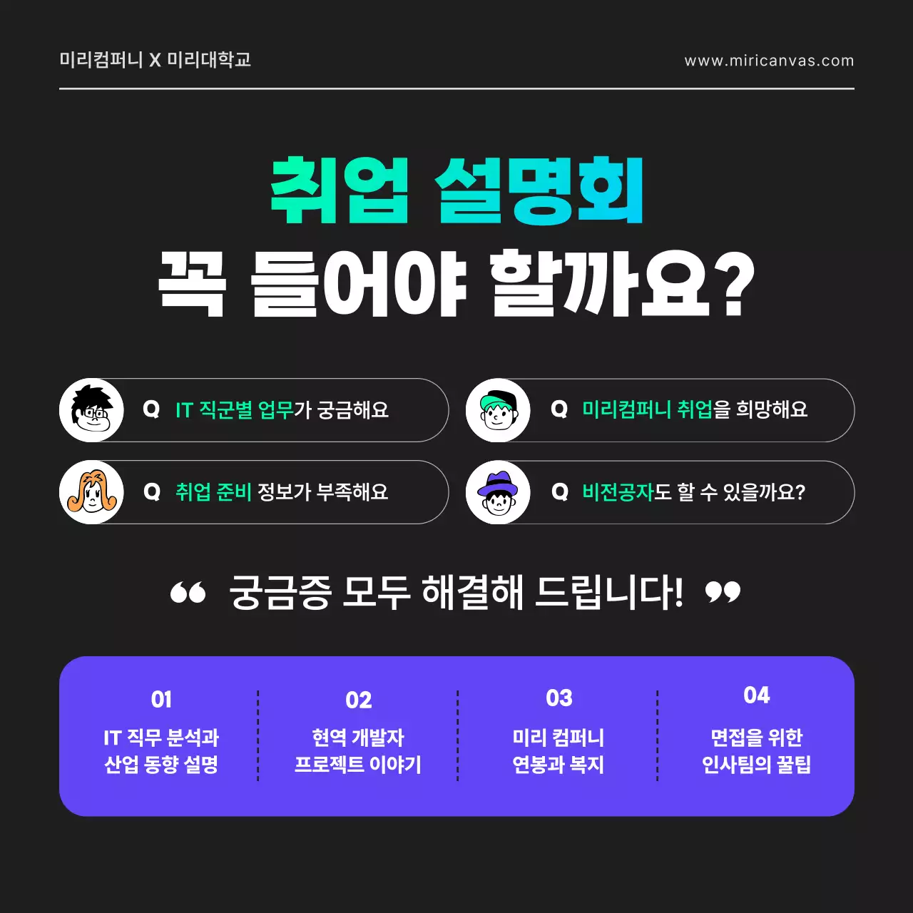 검정색과 네온컬러의 기하학적 도형의 시티팝 느낌의  IT직군 개발자 온라인 취업 설명회