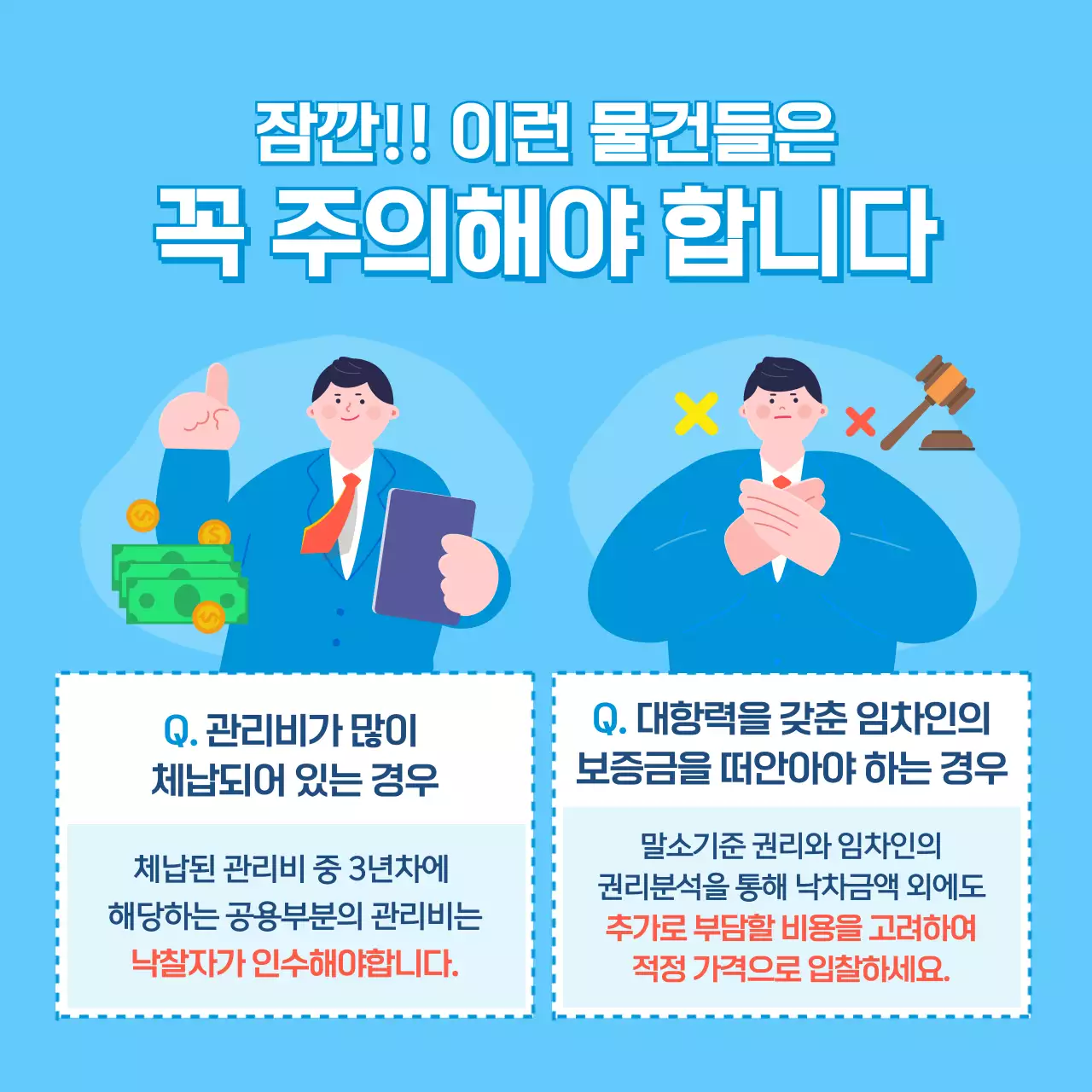 하늘색과 흰색의 팝한 투자 꿀팁 홍보