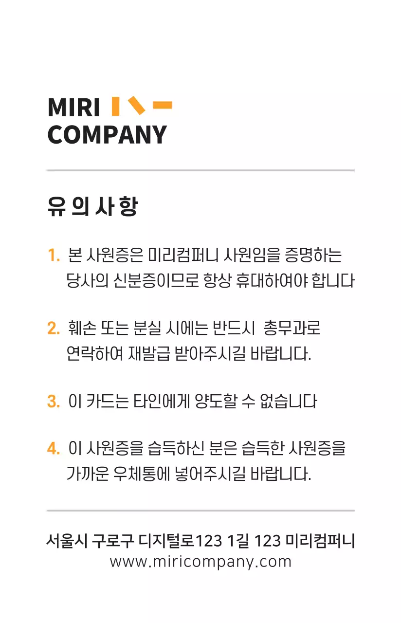 주황색과 검정색의 심플한 사선 도형 꾸밈 스타일 사원증