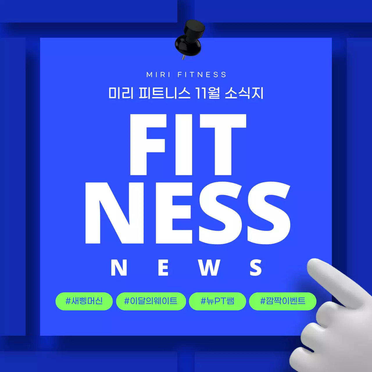 파란색과 연두색의 메모지 컨셉 피트니스 헬스 소식지