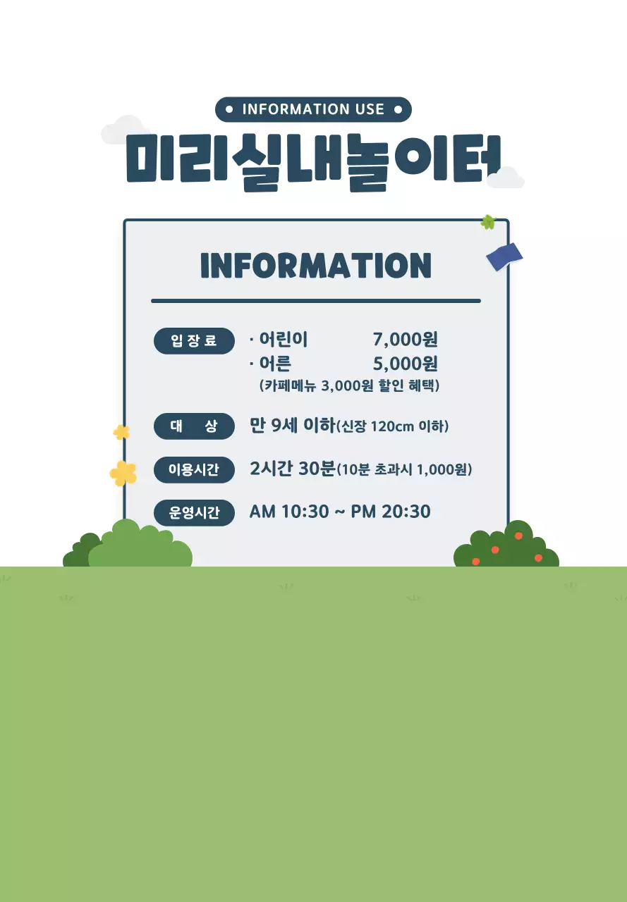 남색과 초록색의 귀여운 일러스트 스타일 실내놀이터 정보 안내