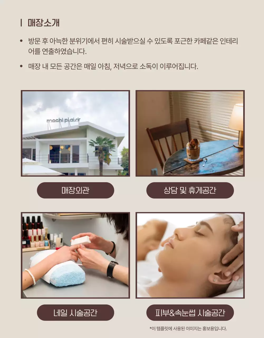 연보라색과 아이보리색의 심플한 뷰티샵 공지