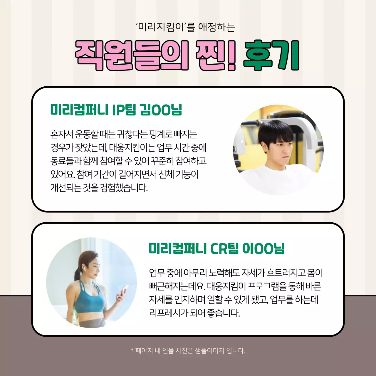 분홍 초록 색상의 회사 복지 카드뉴스