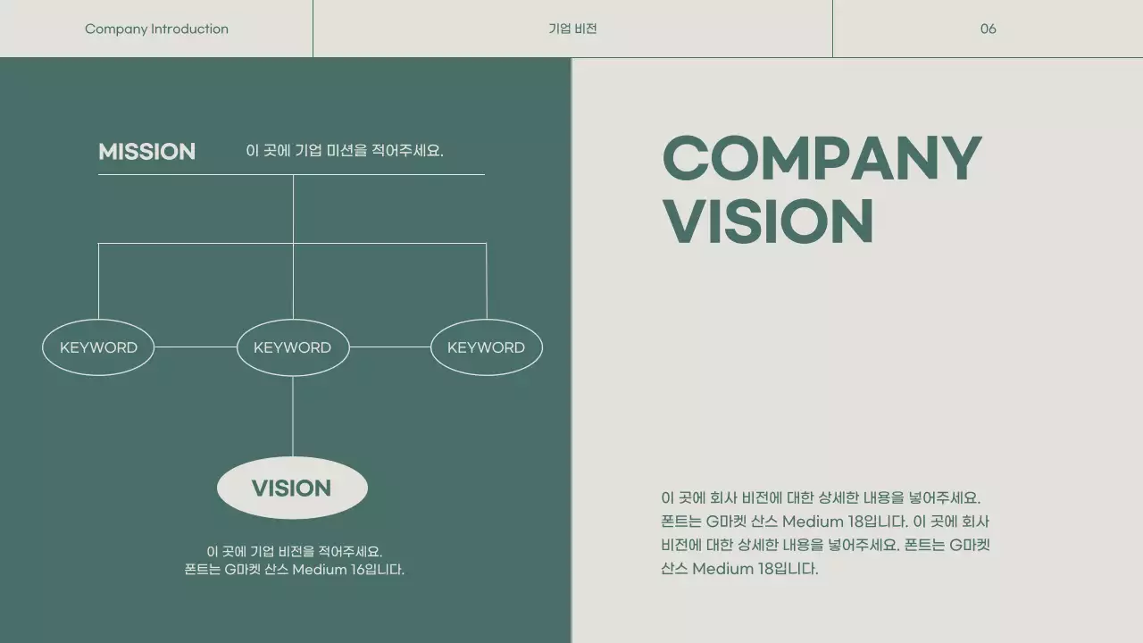 초록색과 베이지색의 심플한 회사소개서