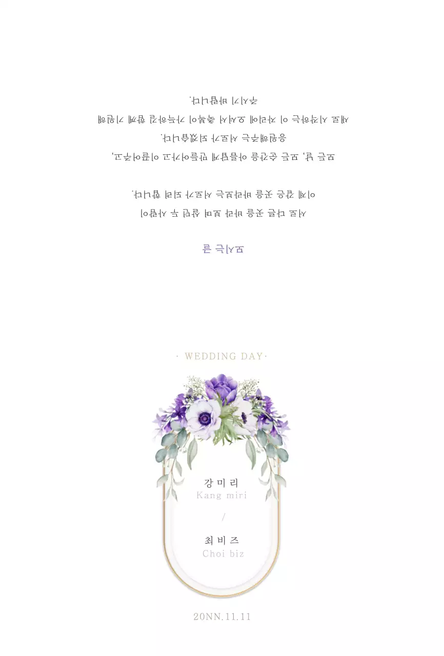 연보라와 플라워 일러스트 심플한 청첩장