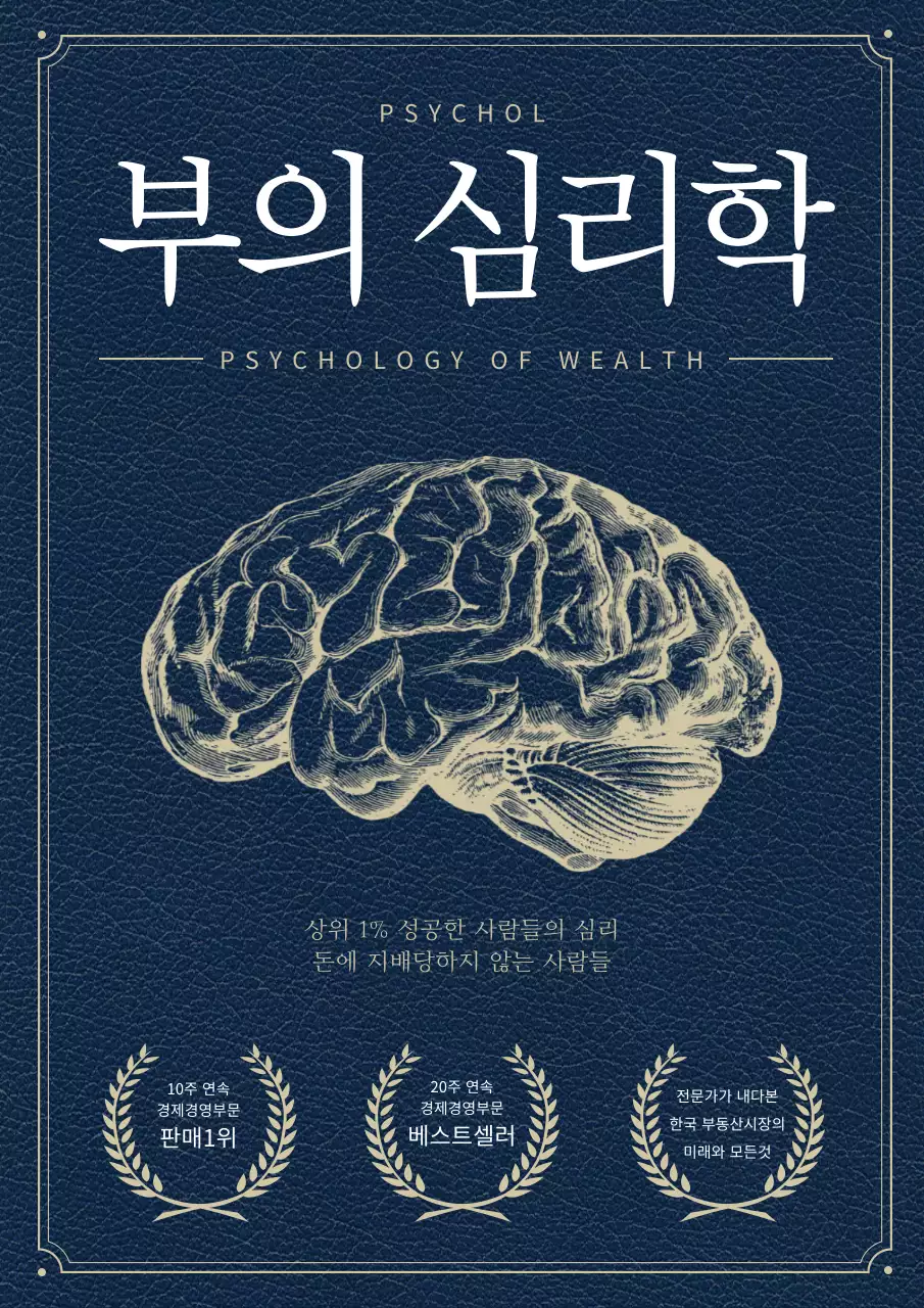 네이비색 심플한 경제경영 북커버디자인