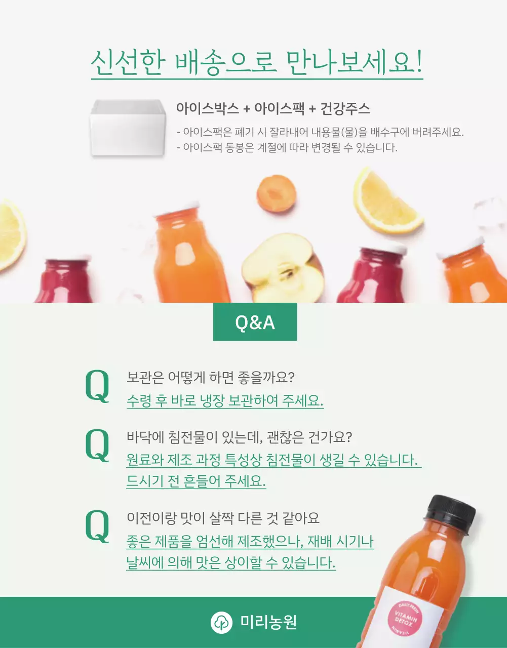 녹색의 농원에서 직접 제조한 건강음료 구매 유도 페이지